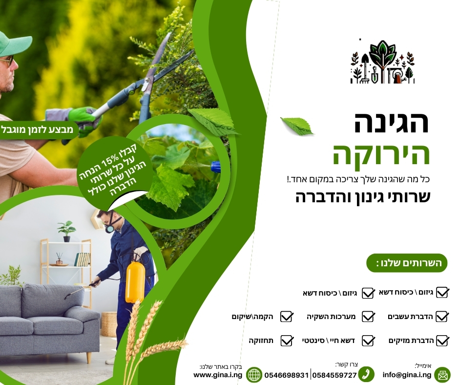 מבצע הגינה הירוקה